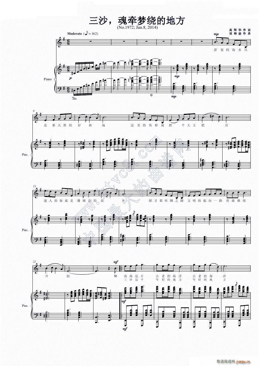 三沙 魂牵梦绕的地方(钢琴谱)1