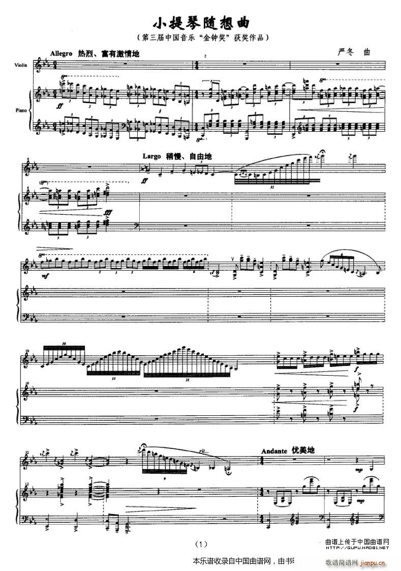 小提琴随想曲 钢琴伴奏谱(钢琴谱)1