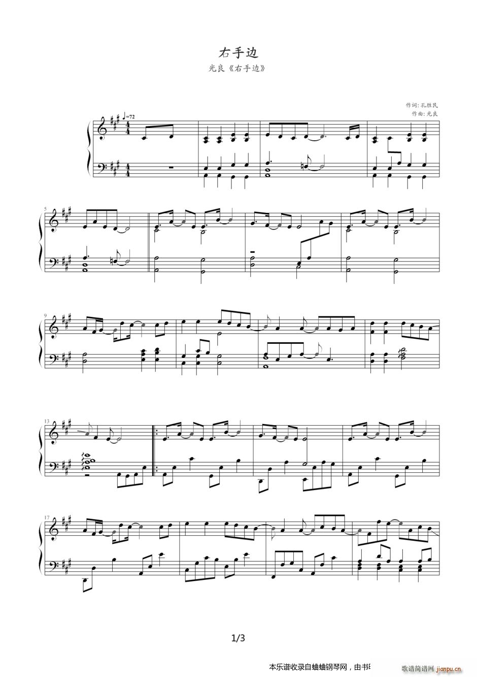 光良 右手边 专辑 右手边(钢琴谱)1