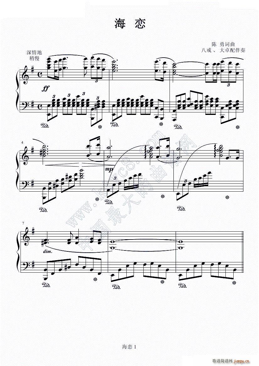 海恋钢琴伴奏(钢琴谱)1