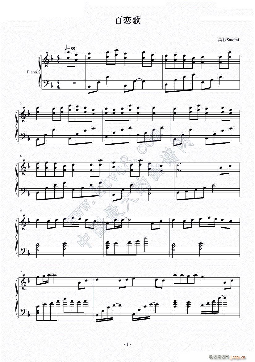 百恋歌 高杉Satomi(钢琴谱)1