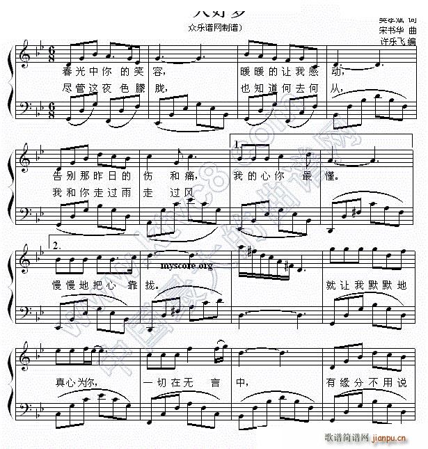 好人好梦 弹唱谱(钢琴谱)1