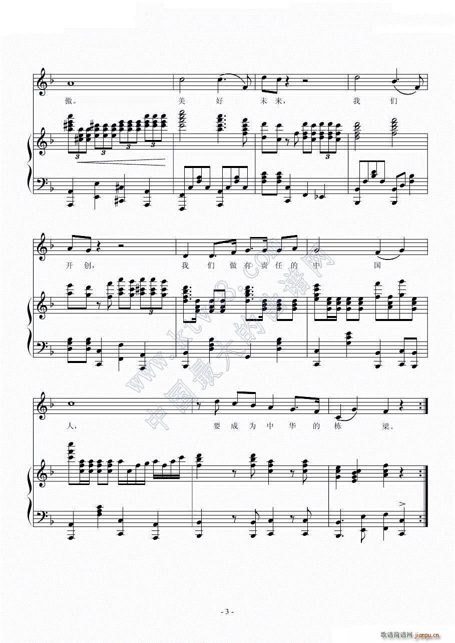 江西师大附中校歌钢琴伴奏谱 做有责任的中国人(钢琴谱)3