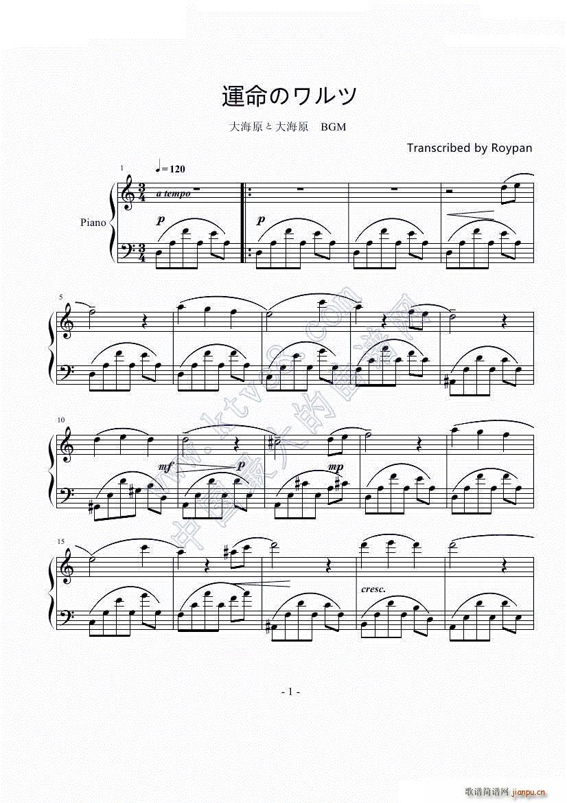 大海原 運命のワルツ 无升降号版(钢琴谱)1