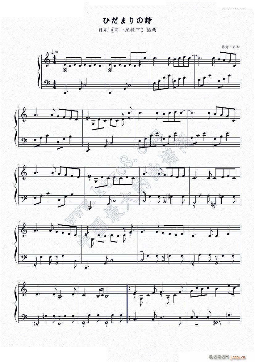ひだまりの詩 温暖的诗句(钢琴谱)1