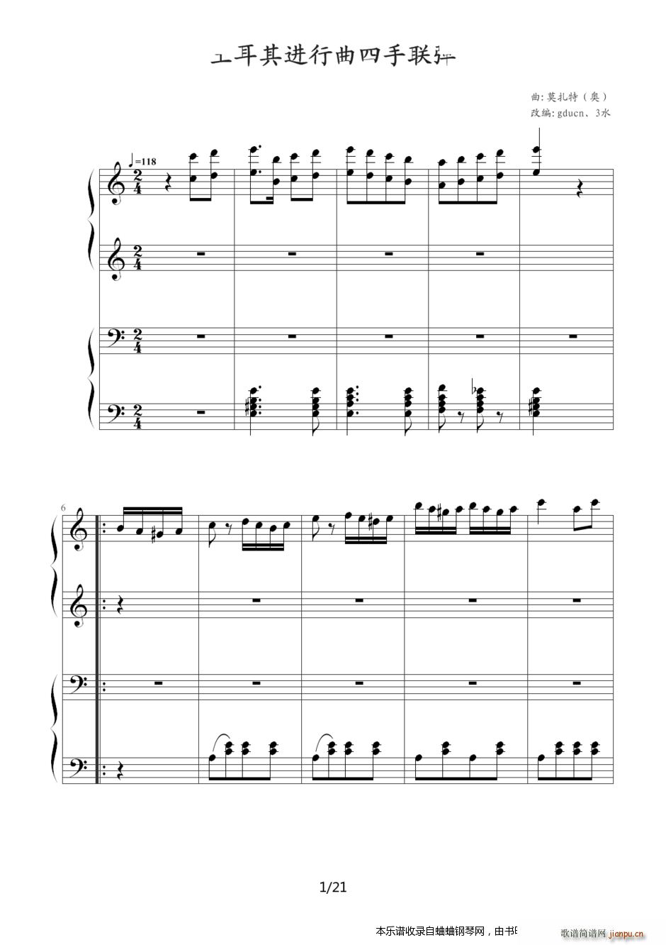 土耳其进行曲 四手联弹加难版(钢琴谱)1