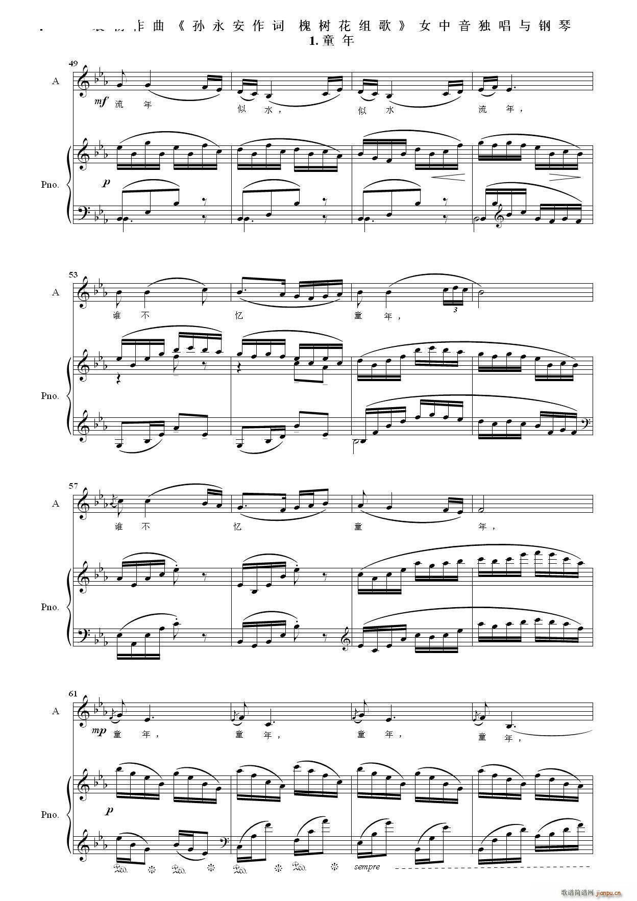 槐树花组歌 1 童年 女中音独唱与钢琴(钢琴谱)3