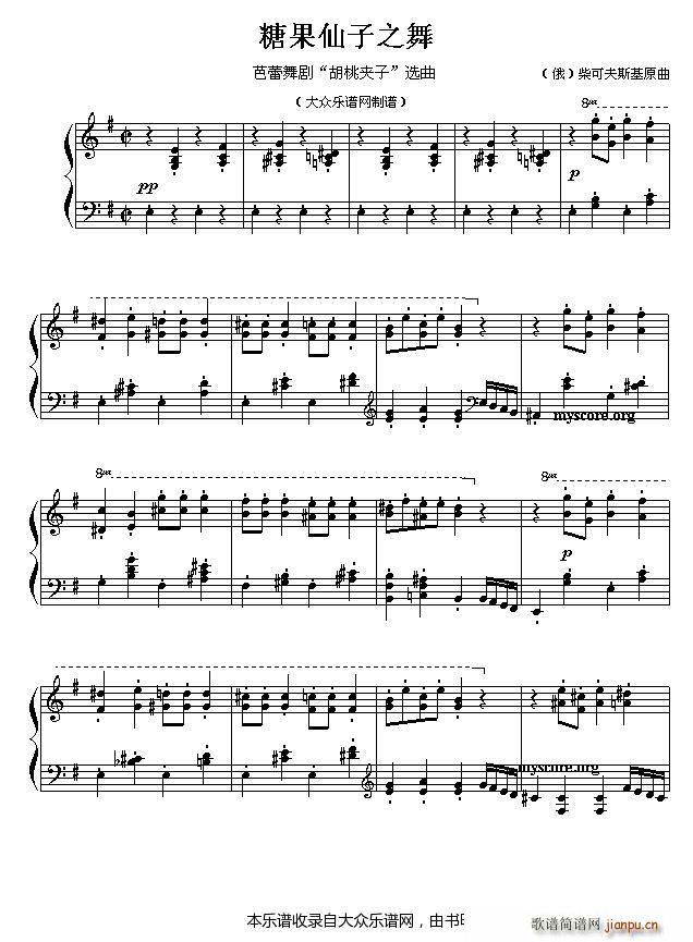 俄 柴可夫斯基 糖果仙子之舞(钢琴谱)1