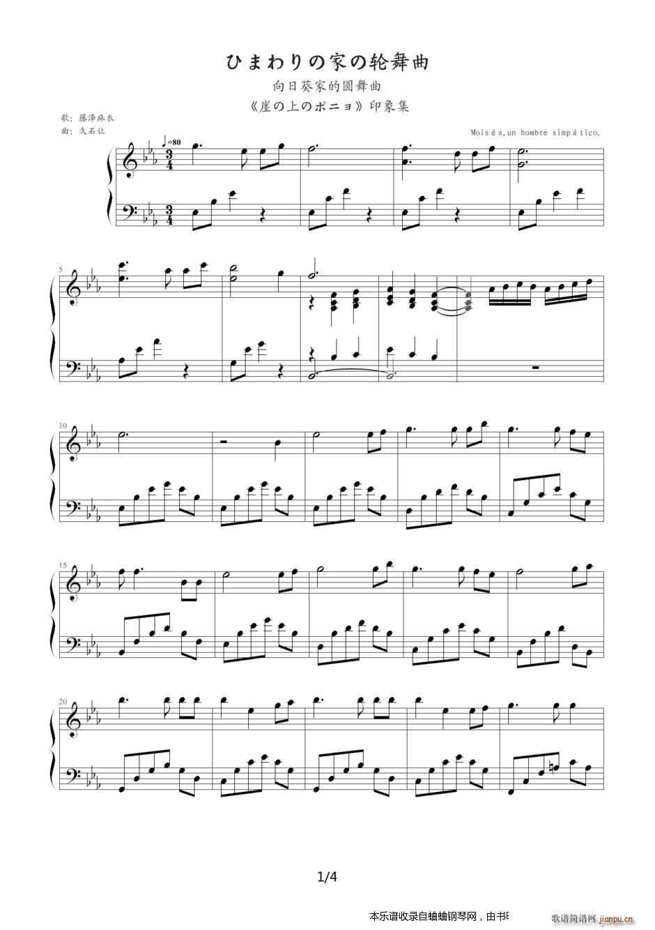 ひまわりの家の轮舞曲 向日葵家的圆舞曲 ――久石让(钢琴谱)1