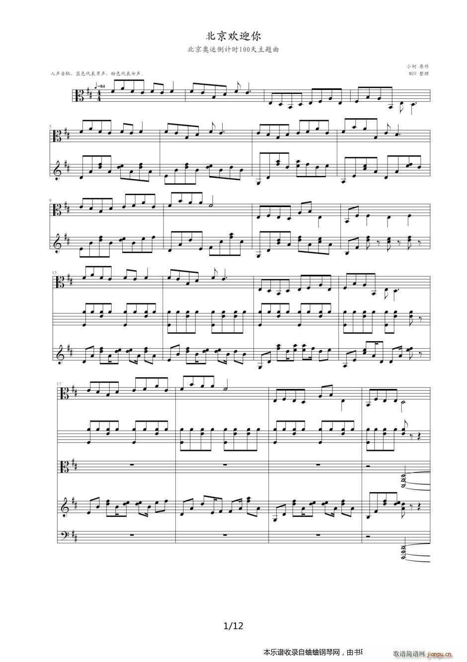 北京奥运倒计时100天主题曲 北京欢迎你 横空出世(钢琴谱)1