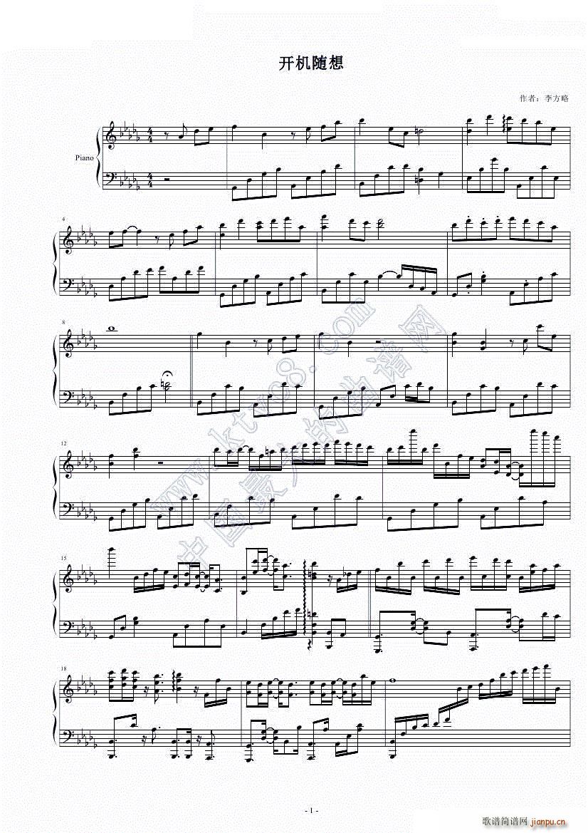 开机随想(钢琴谱)1
