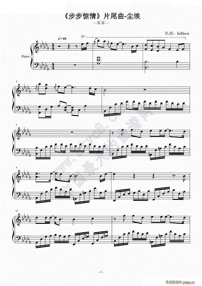 尘埃 步步惊情 片尾曲(钢琴谱)1