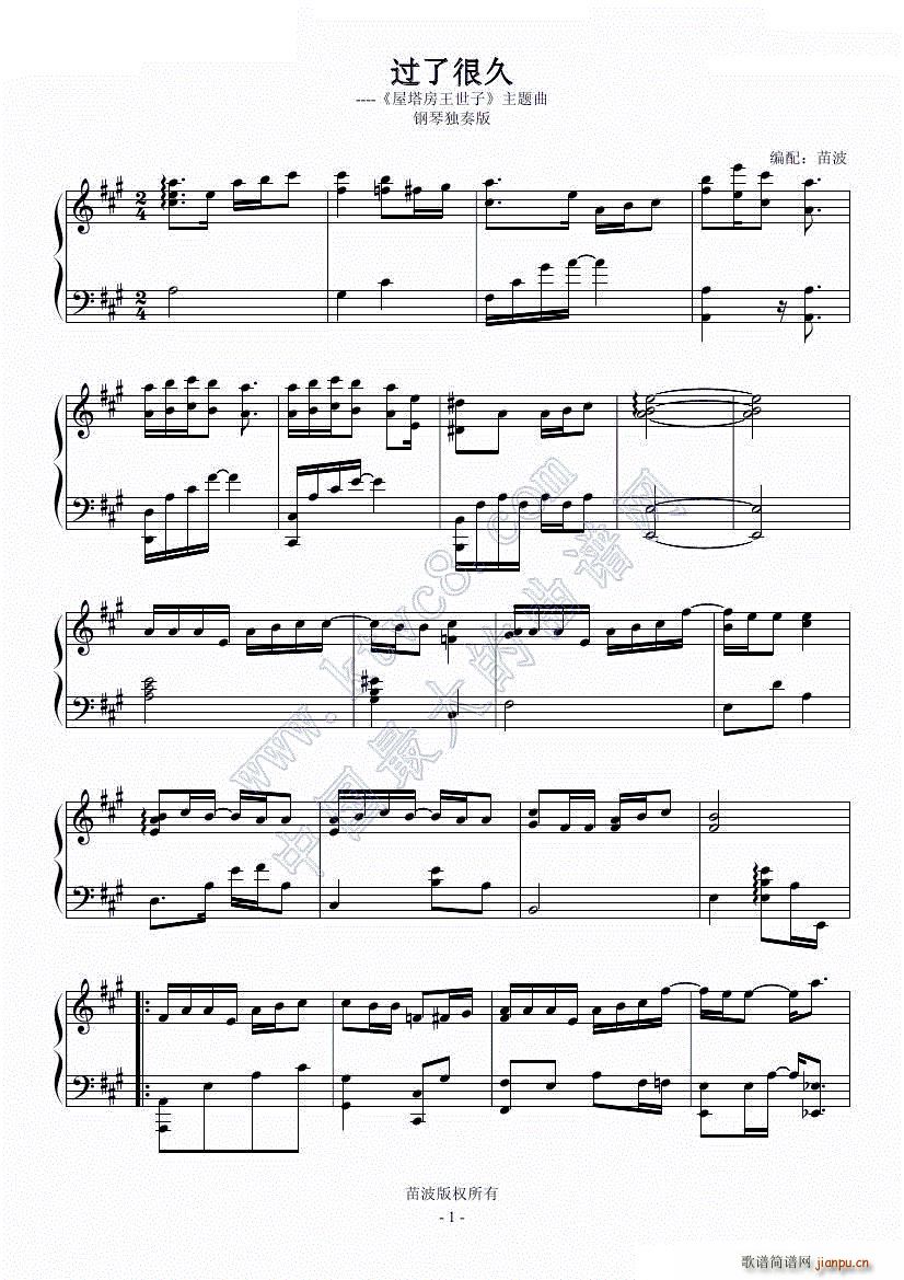 过了很久 电视剧 屋塔房王世子 主题曲(钢琴谱)1