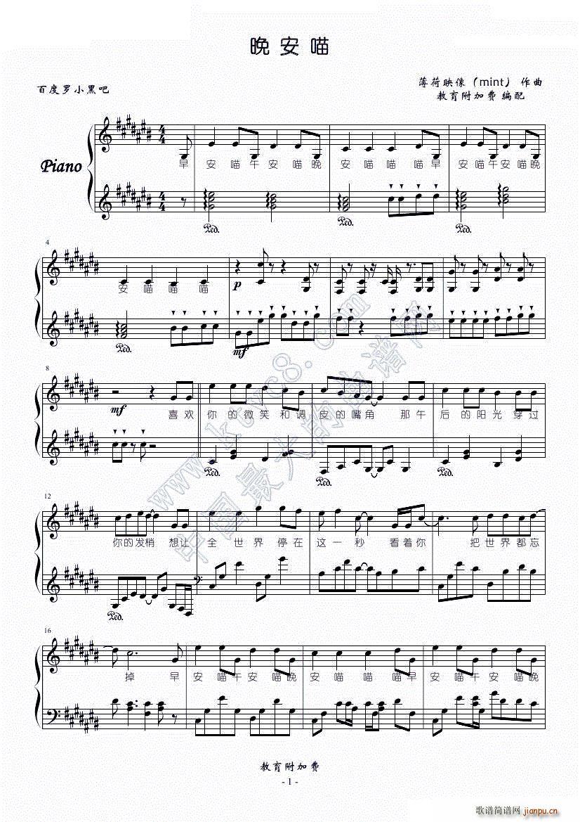 MV 晚安喵(钢琴谱)1