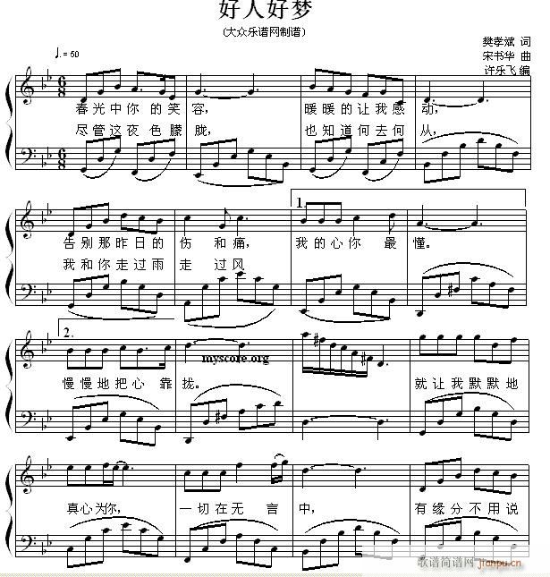 好人好梦 流行钢琴曲(钢琴谱)1