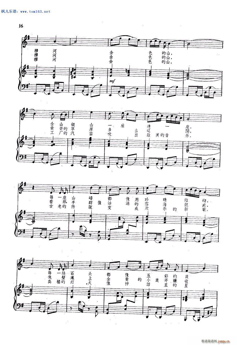 赶骆驼的哈萨克 钢琴伴奏谱(钢琴谱)3