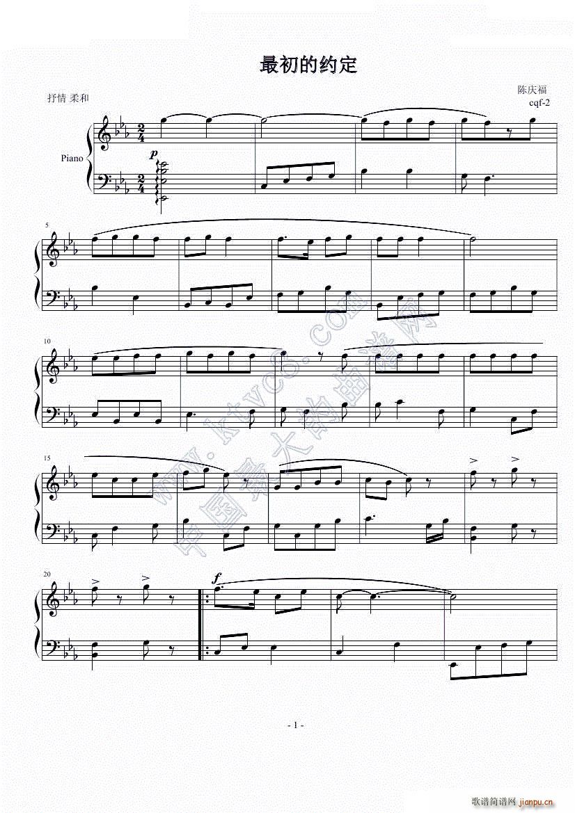 最初的约定(钢琴谱)1