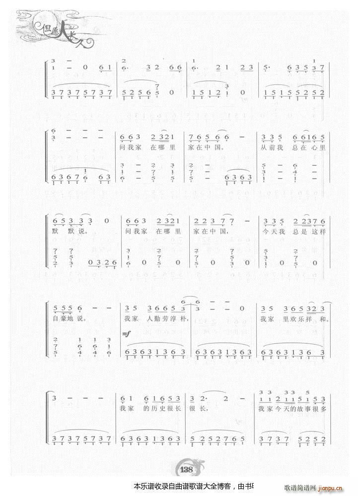 钢琴我家在中国(钢琴谱)8