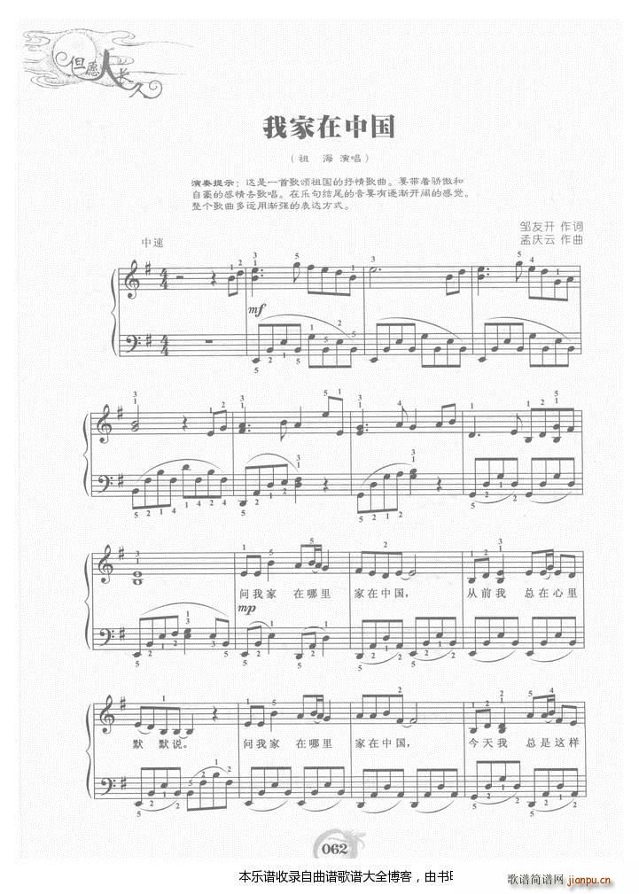 钢琴我家在中国(钢琴谱)1