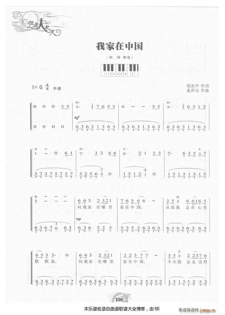 钢琴我家在中国(钢琴谱)6