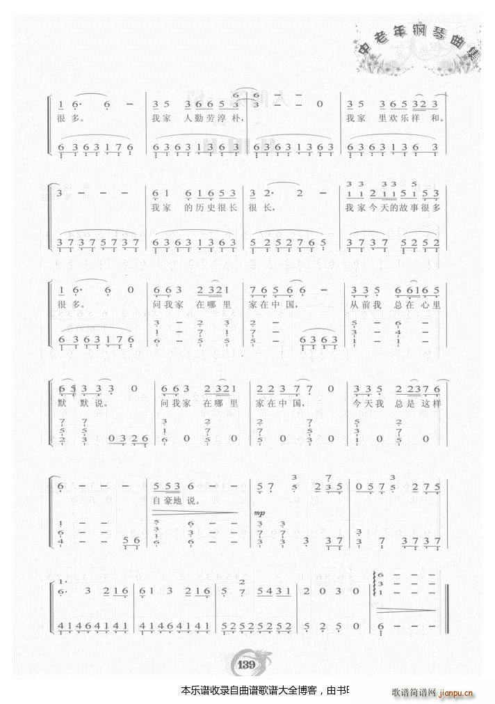 钢琴我家在中国(钢琴谱)9