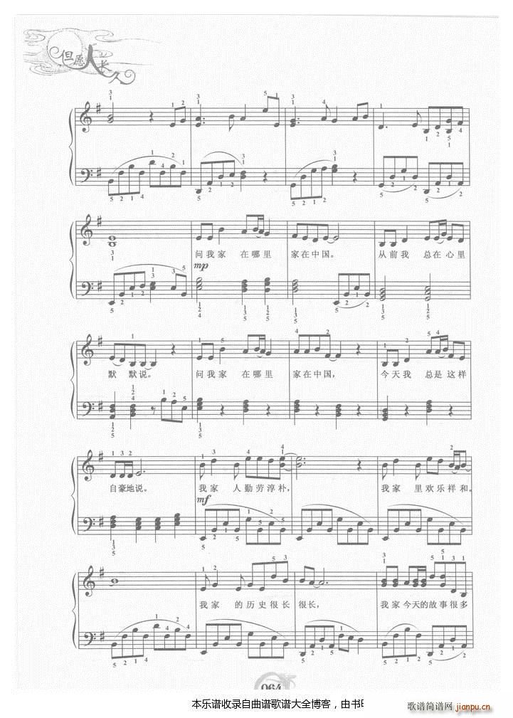 钢琴我家在中国(钢琴谱)3