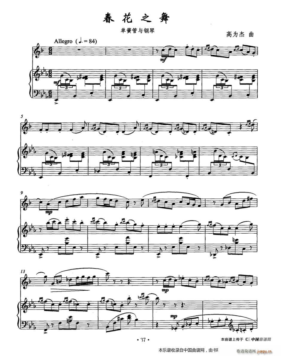 春花之舞 单簧管 钢琴 乐器谱(钢琴谱)1