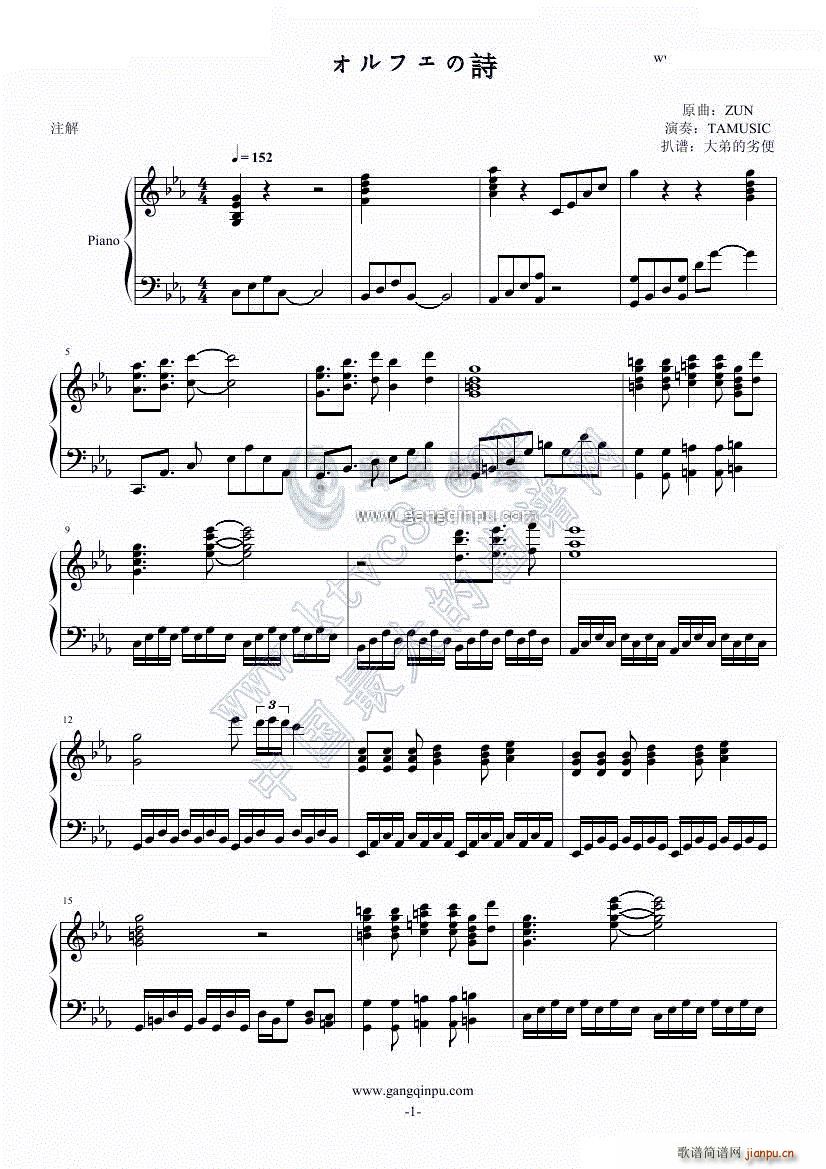 オルフェの詩(钢琴谱)1