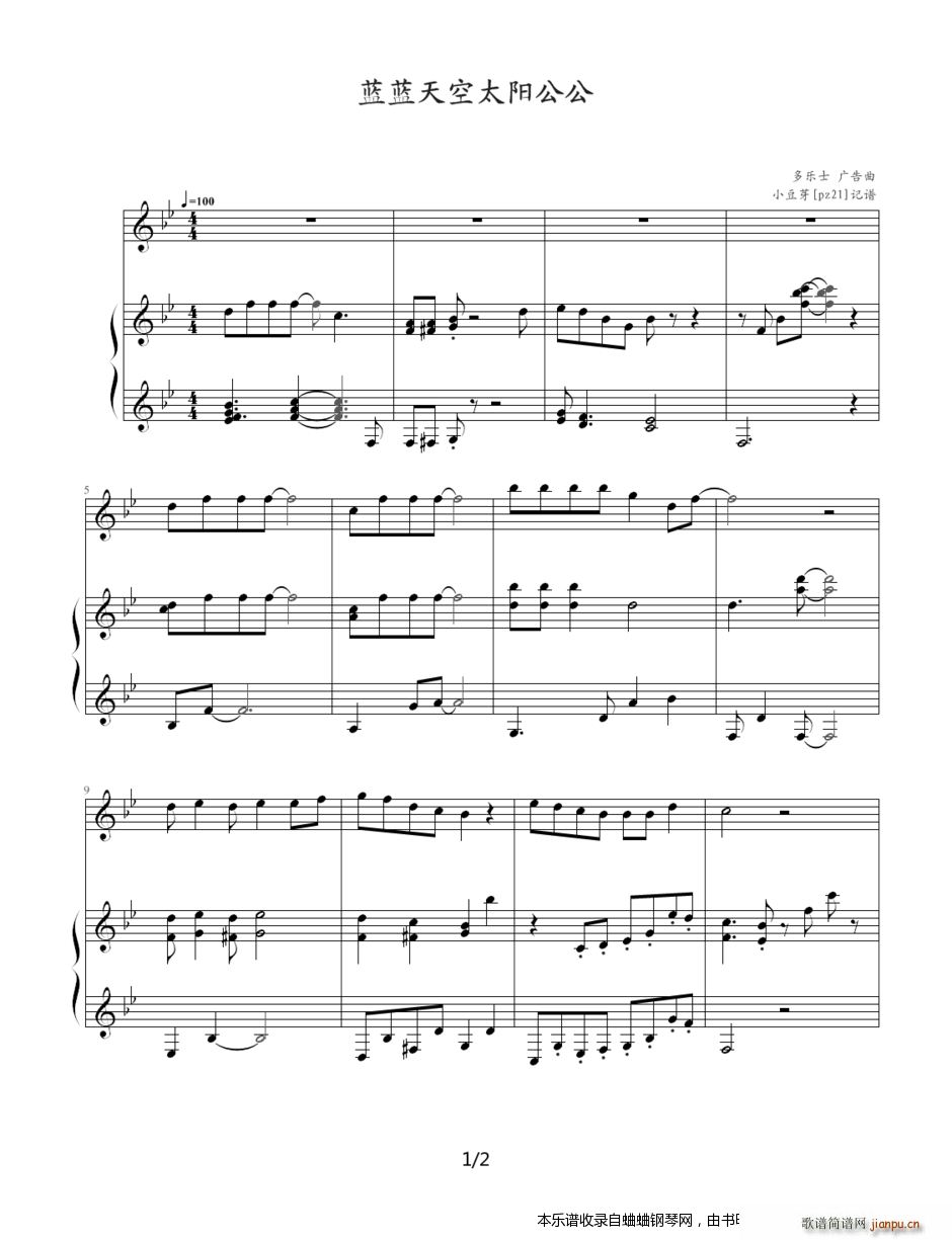 多乐士广告 蓝蓝天空太阳公公 伴奏谱(钢琴谱)1