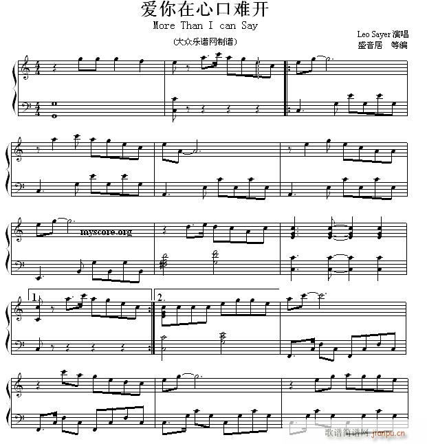 爱你在心口难开 流行钢琴曲(钢琴谱)1