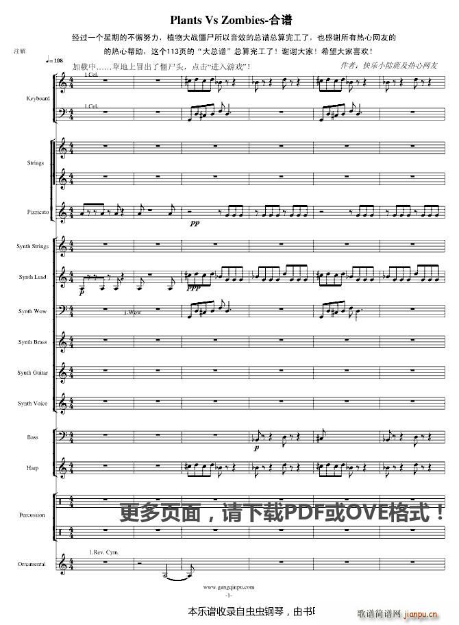 植物大战僵尸18分钟精美(钢琴谱)1