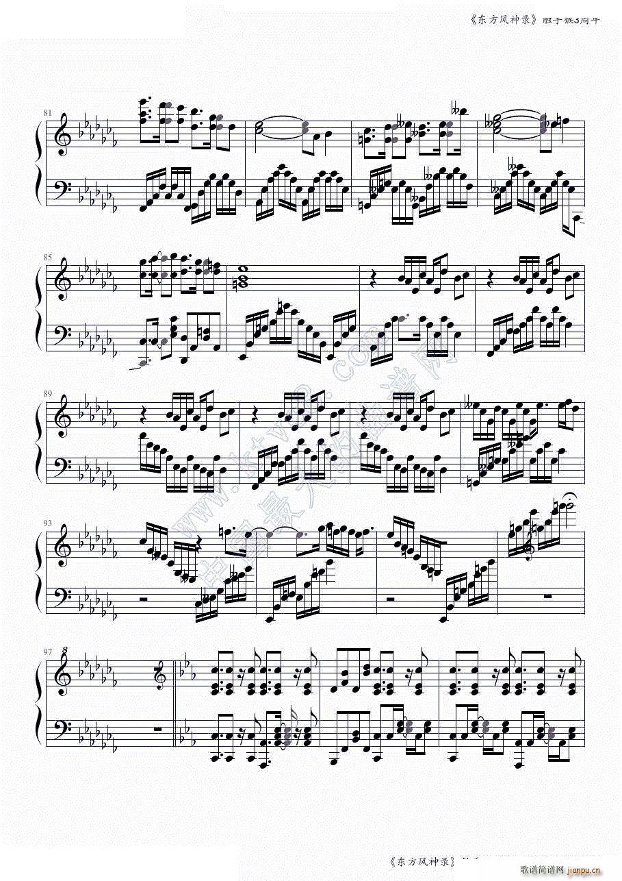 东方风神录全曲连奏 触手猴3周年第一部分 共两部分(钢琴谱)6