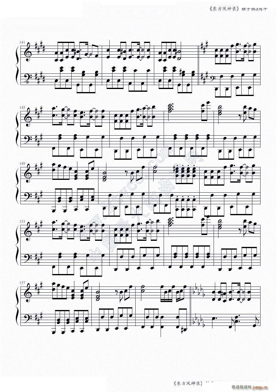 东方风神录全曲连奏 触手猴3周年第一部分 共两部分(钢琴谱)9