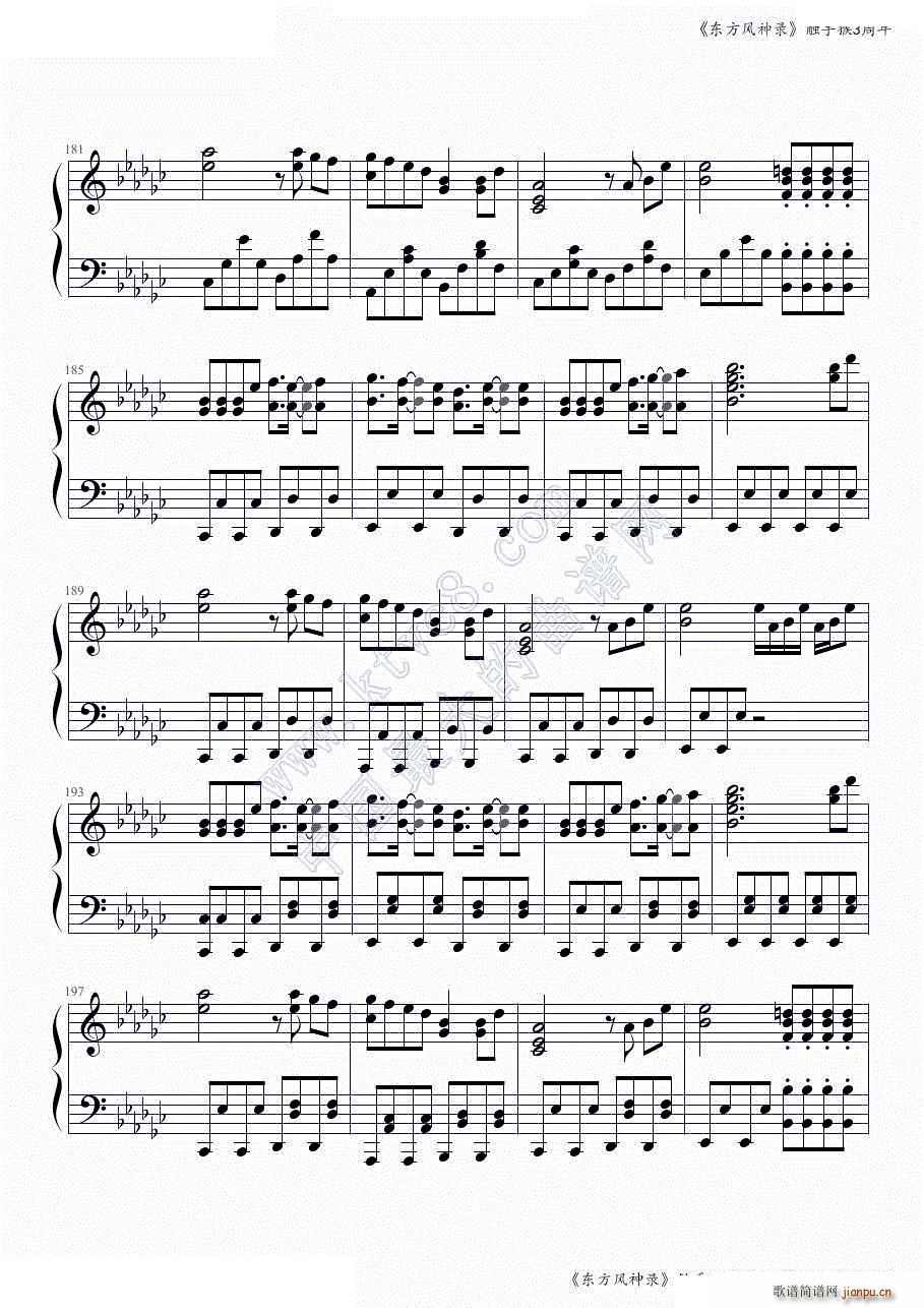东方风神录全曲连奏 触手猴3周年第一部分 共两部分(钢琴谱)12