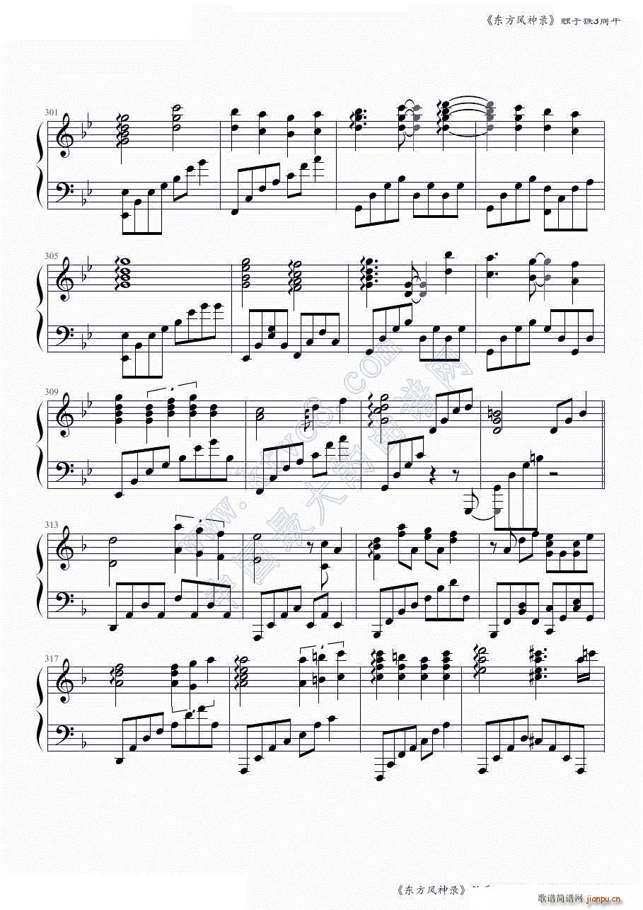 东方风神录全曲连奏 触手猴3周年第一部分 共两部分(钢琴谱)18