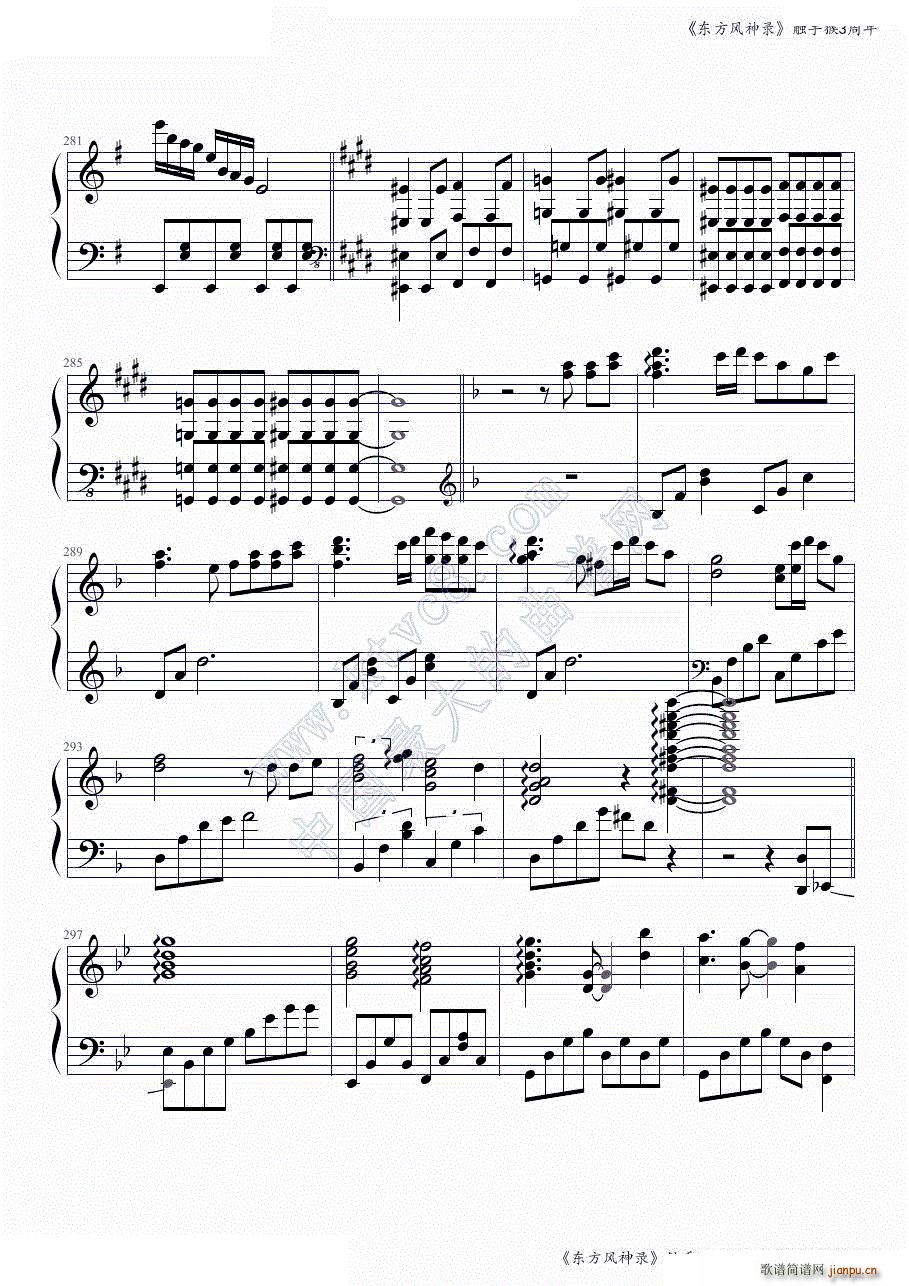 东方风神录全曲连奏 触手猴3周年第一部分 共两部分(钢琴谱)17