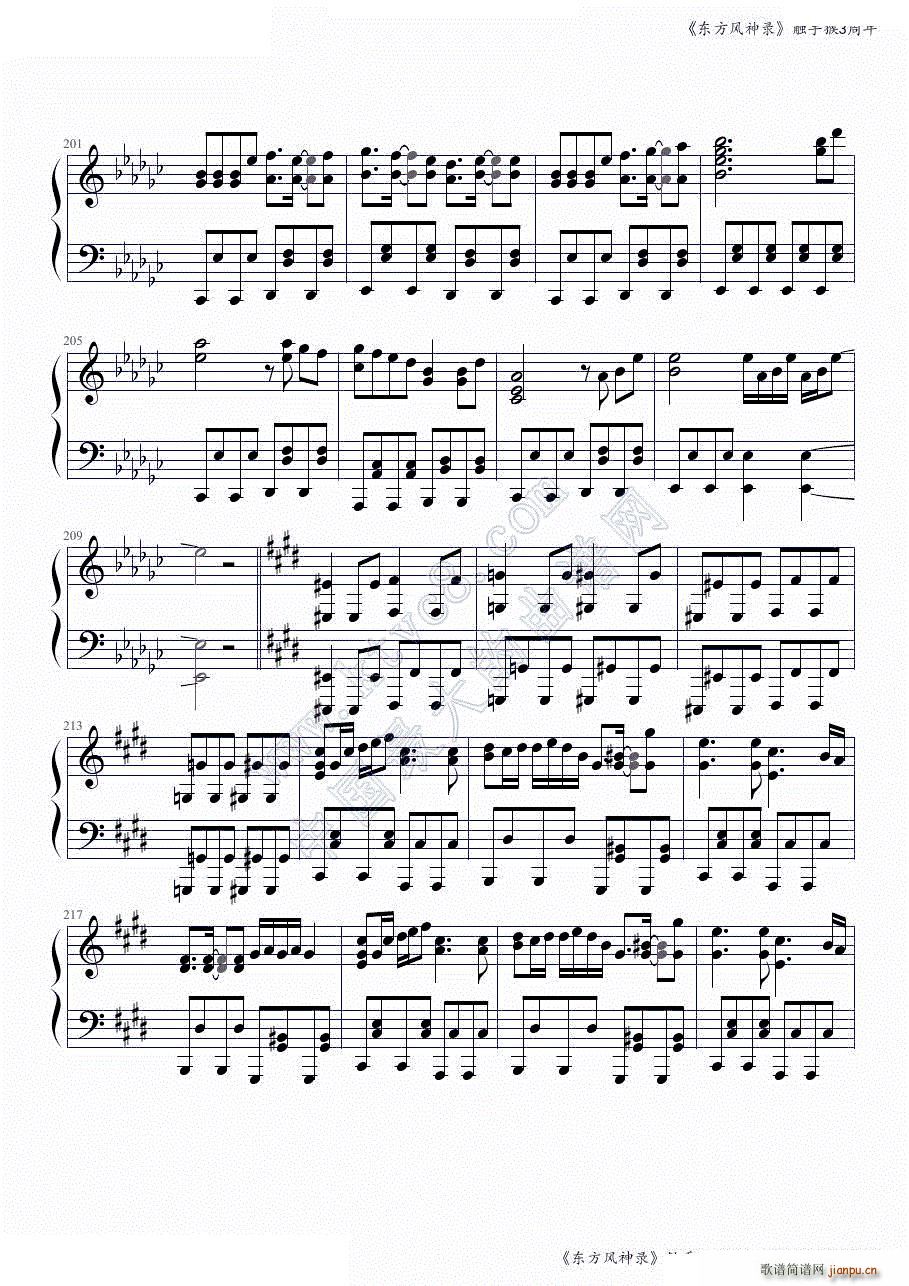 东方风神录全曲连奏 触手猴3周年第一部分 共两部分(钢琴谱)13