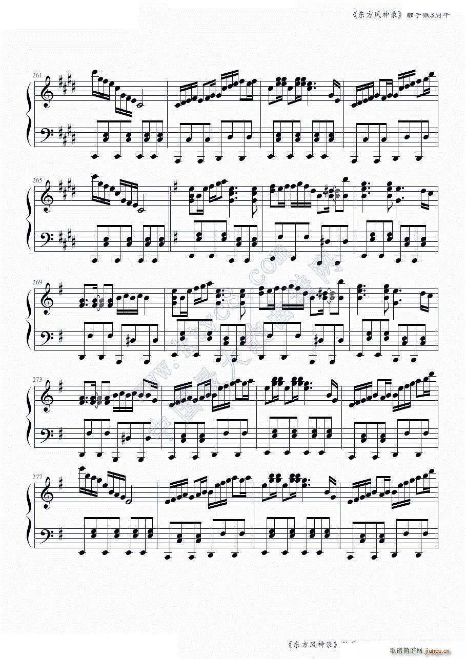 东方风神录全曲连奏 触手猴3周年第一部分 共两部分(钢琴谱)16