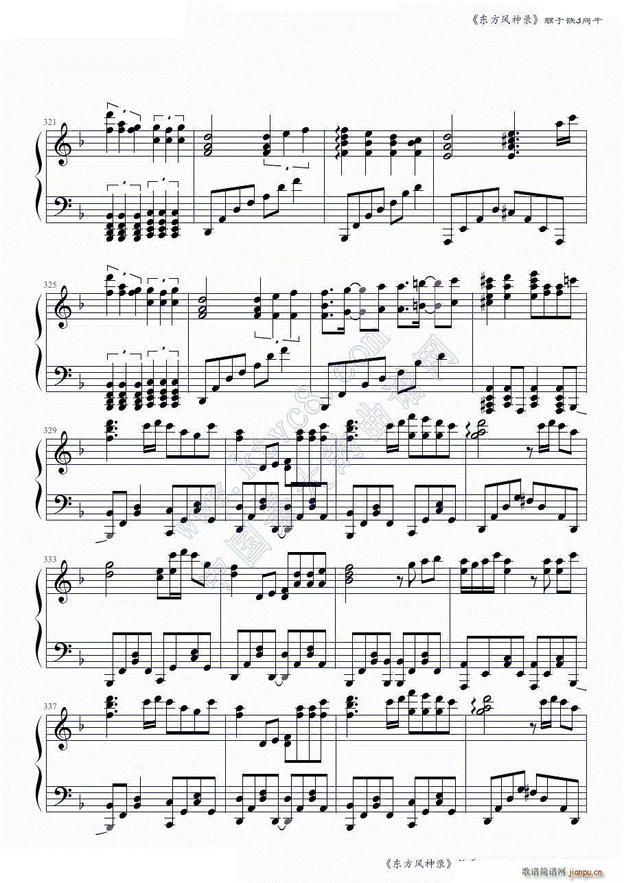 东方风神录全曲连奏 触手猴3周年第一部分 共两部分(钢琴谱)19