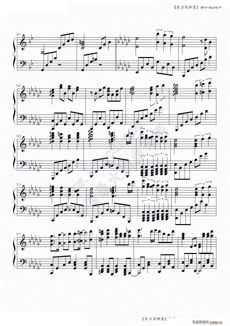 东方风神录全曲连奏 触手猴3周年第一部分 共两部分(钢琴谱)22