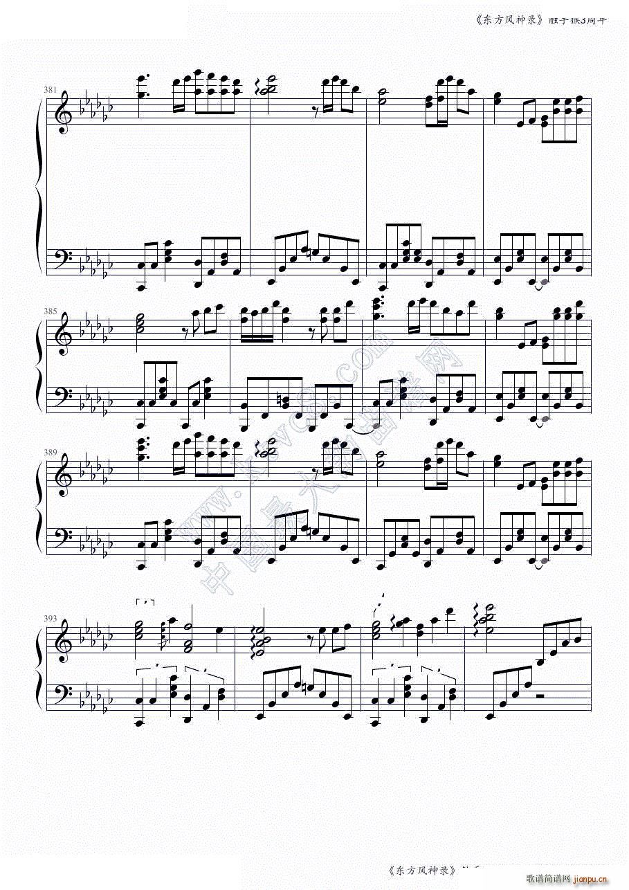东方风神录全曲连奏 触手猴3周年第一部分 共两部分(钢琴谱)23