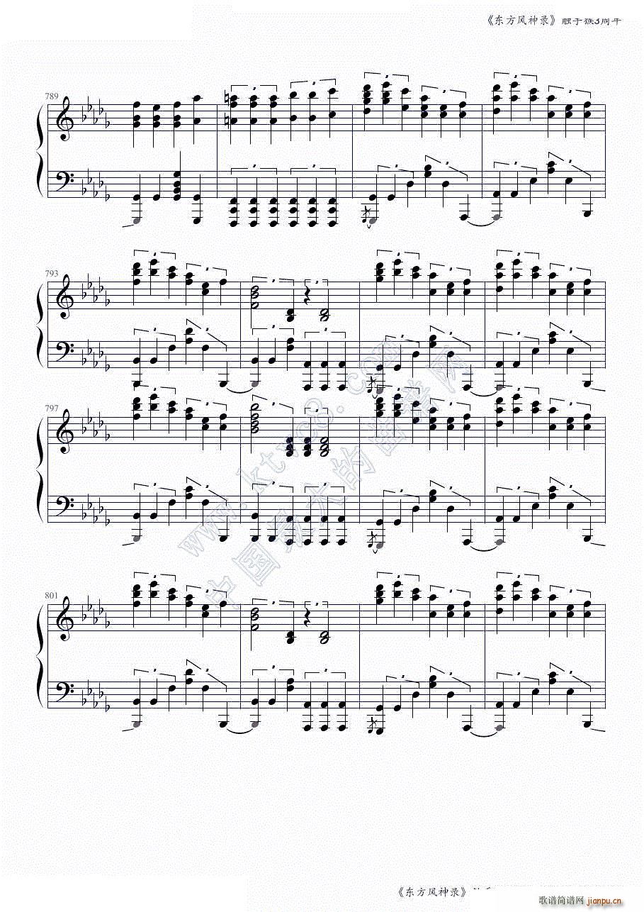 东方风神录全曲连奏 触手猴3周年第二部分 共两部分(钢琴谱)3