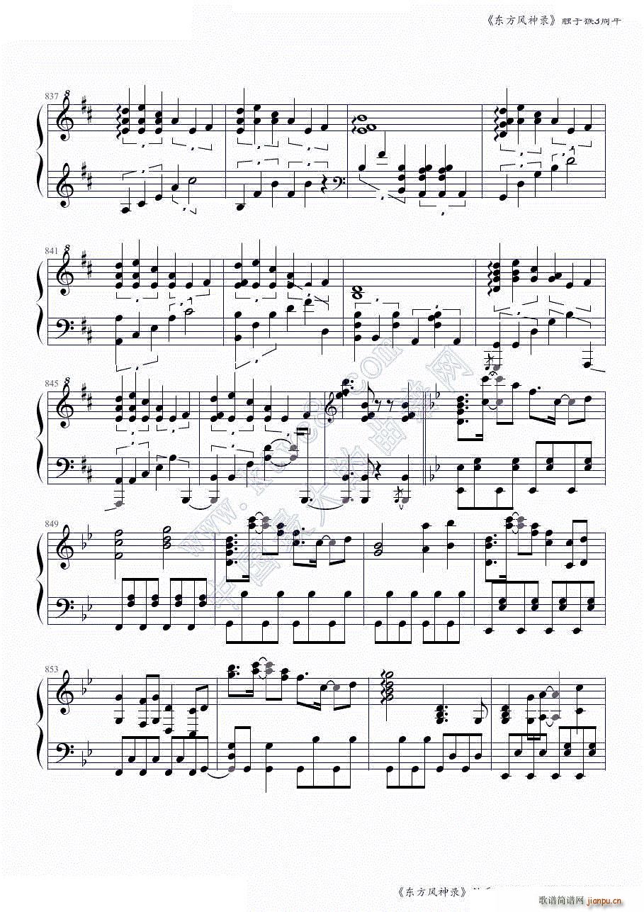 东方风神录全曲连奏 触手猴3周年第二部分 共两部分(钢琴谱)7