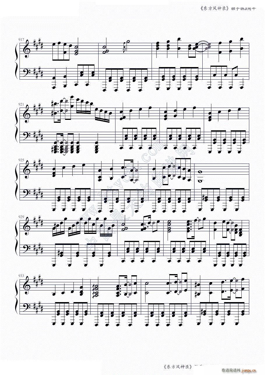东方风神录全曲连奏 触手猴3周年第二部分 共两部分(钢琴谱)11