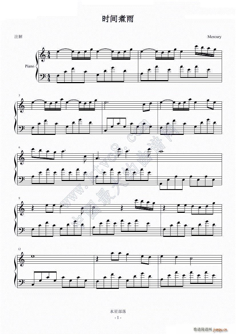时间煮雨简单轻快版(钢琴谱)1