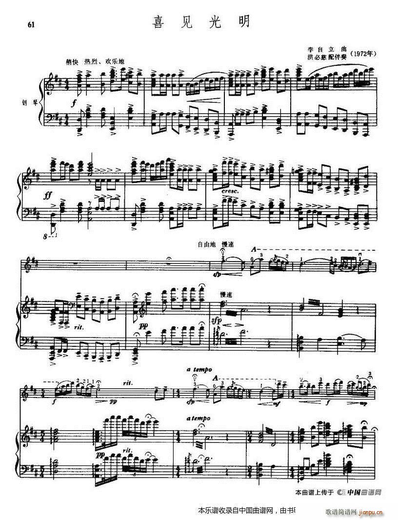 喜见光明 钢琴伴奏(钢琴谱)1