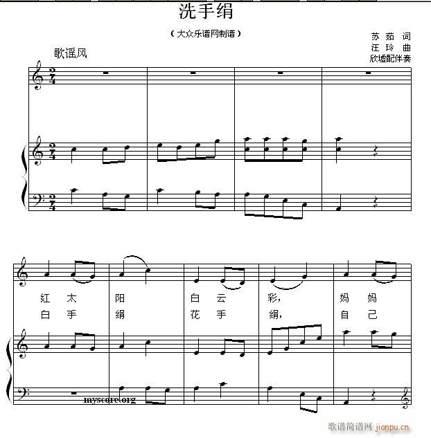 儿童歌曲钢琴伴奏 洗手绢(钢琴谱)1