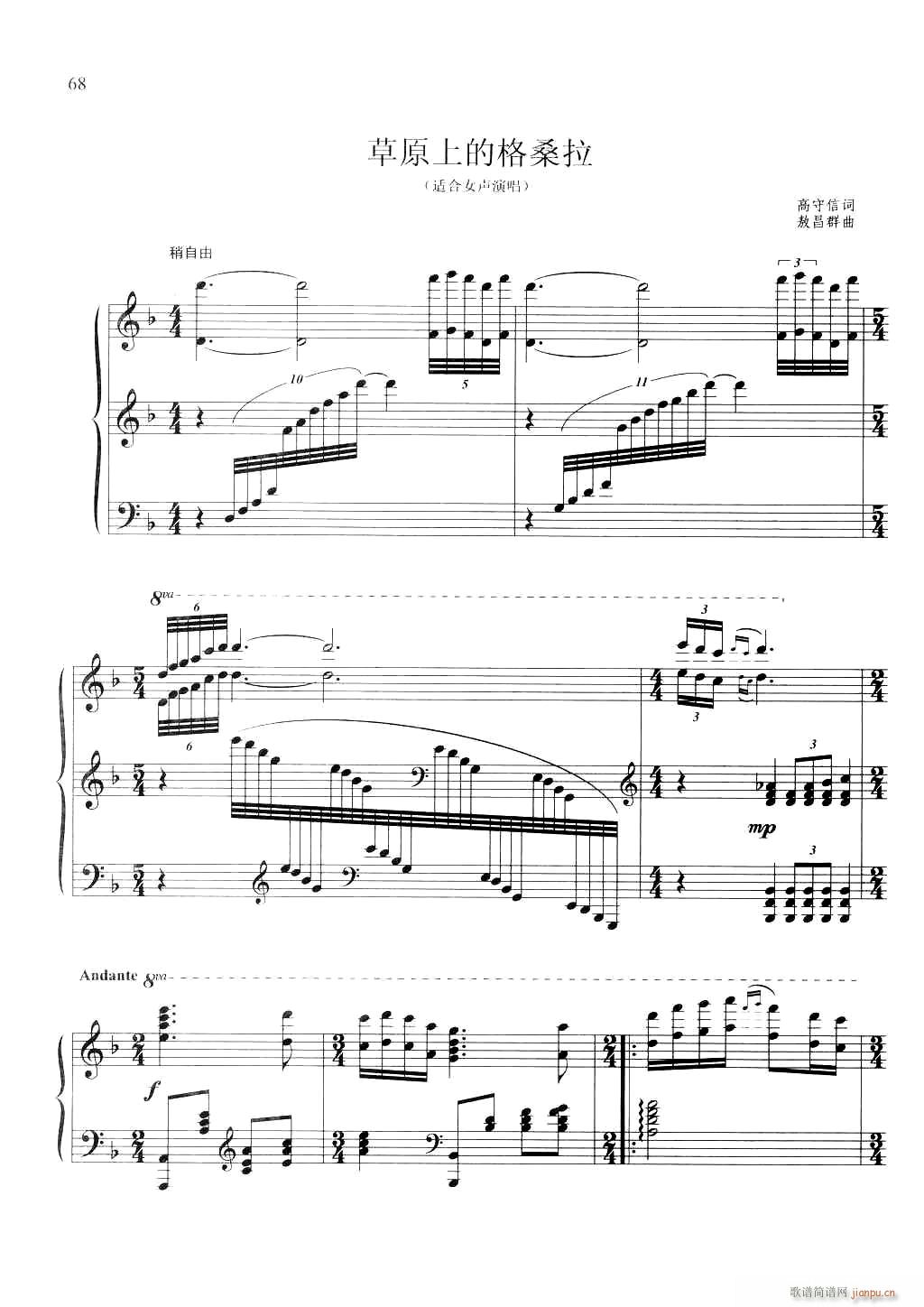 草原上的格桑拉 钢伴谱(钢琴谱)1