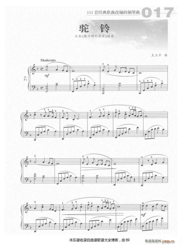 钢琴驼铃(钢琴谱)1
