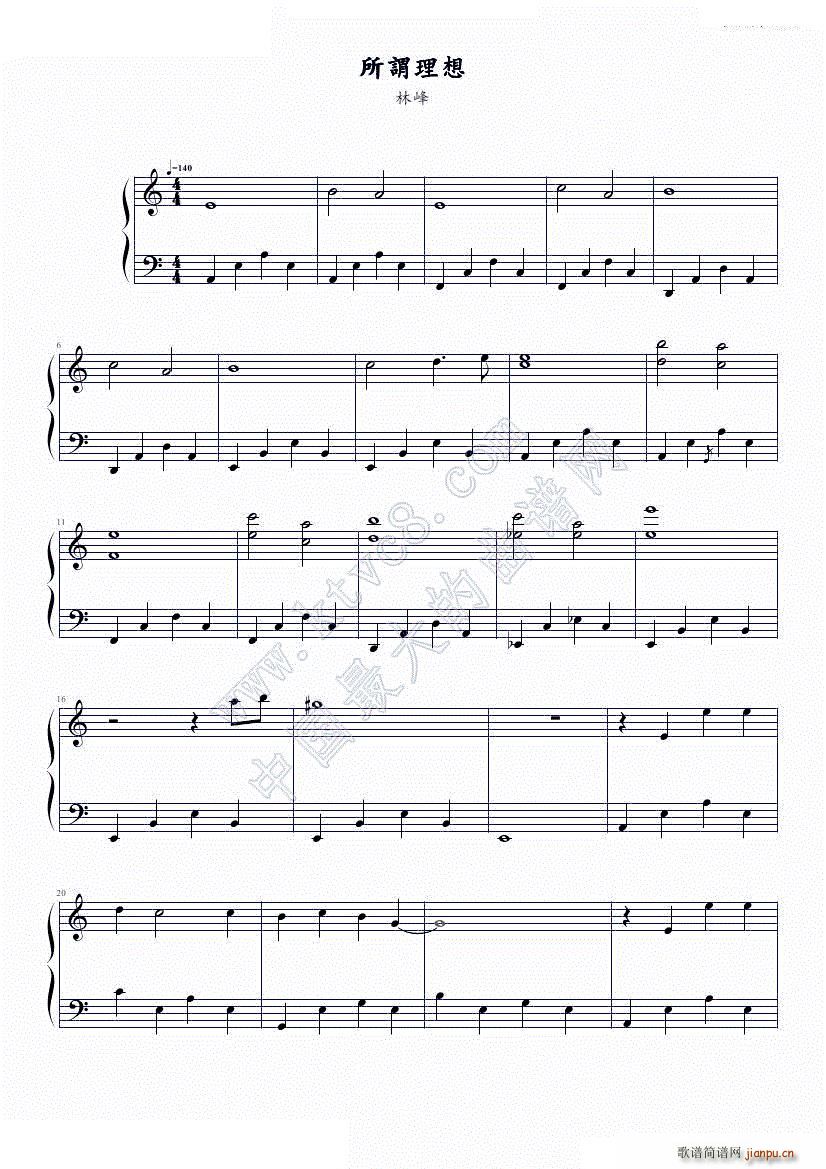 所谓理想(钢琴谱)1